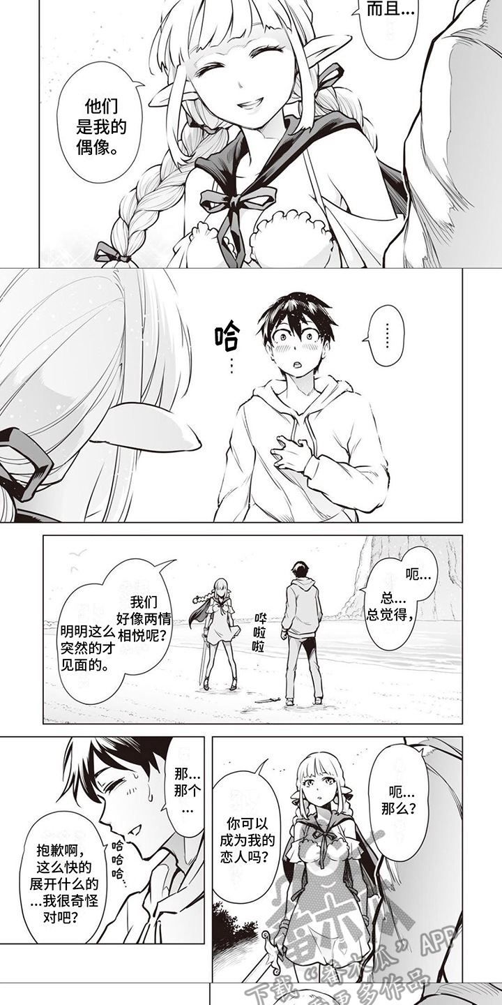 最强暗杀者转世成异世界贵族漫画,第10章：恋人5图
