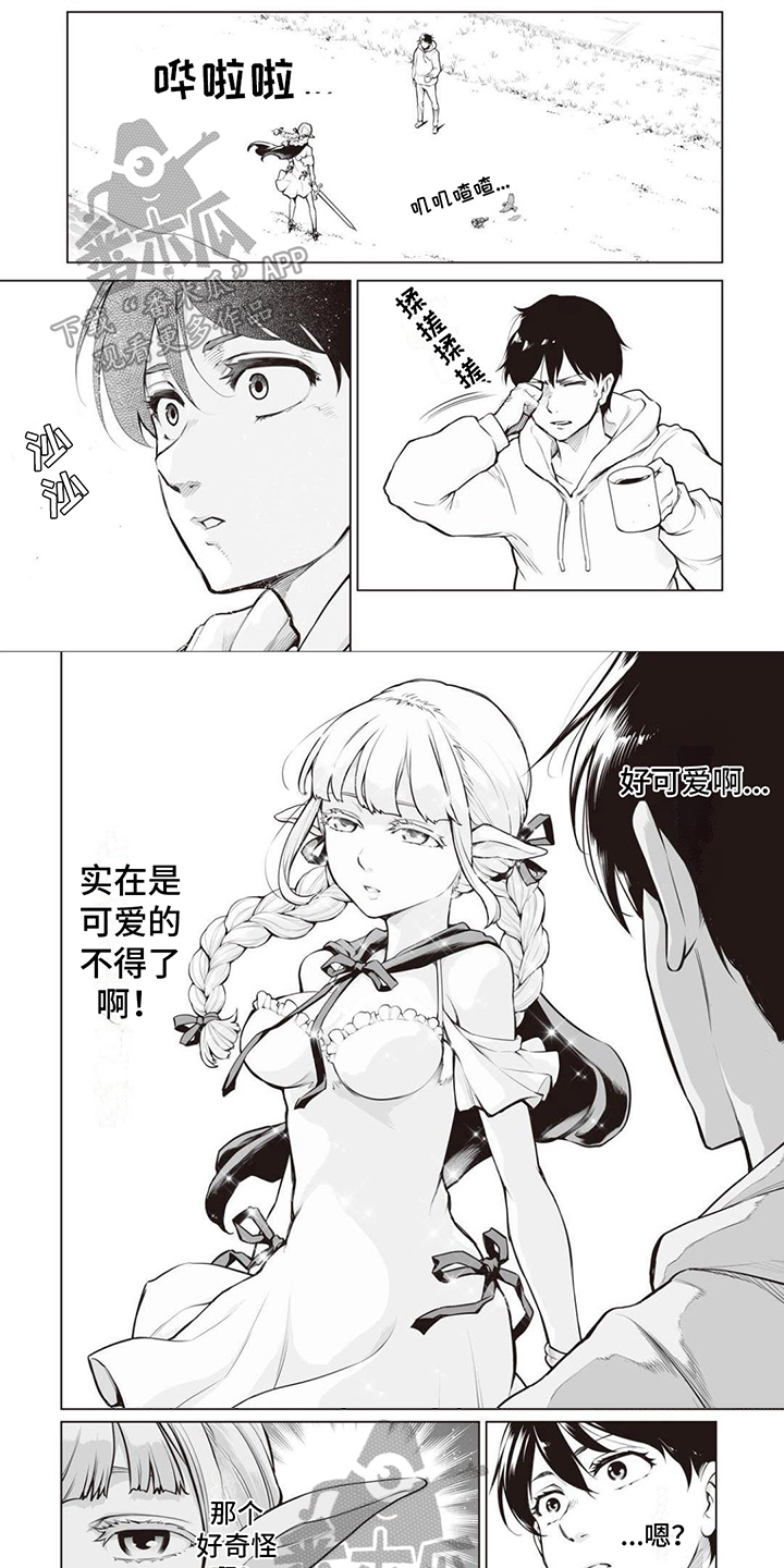 最强暗杀者全集完整版漫画,第5章：一见钟情1图