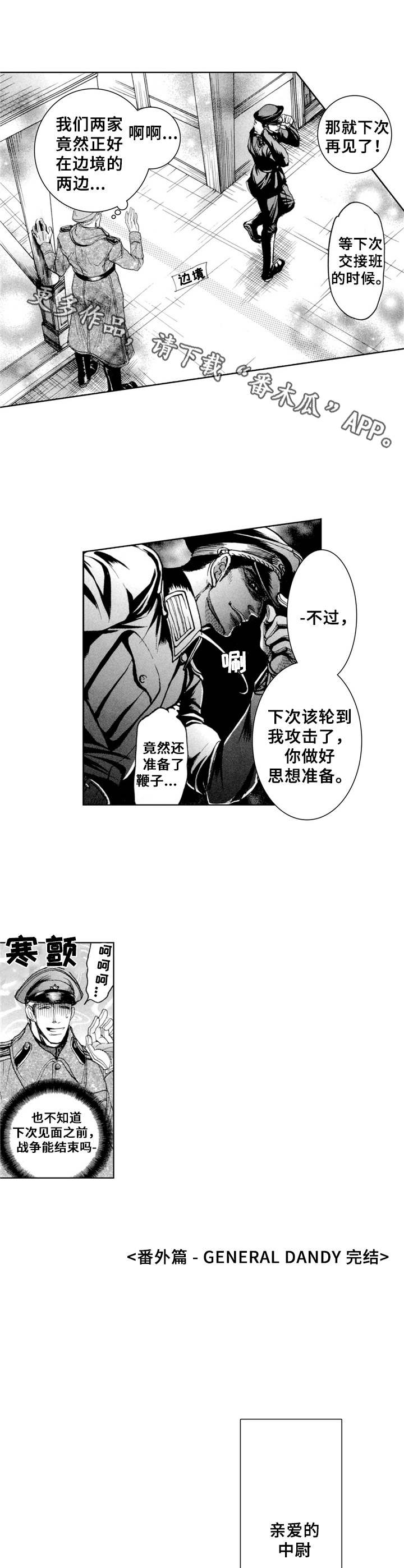 战俘的恐惧漫画,第21章：夏日（番外篇4）5图