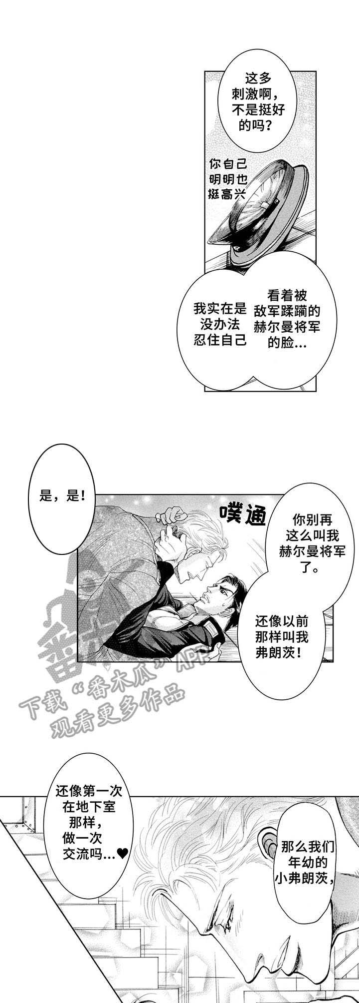 战俘的恐惧漫画,第21章：夏日（番外篇4）1图