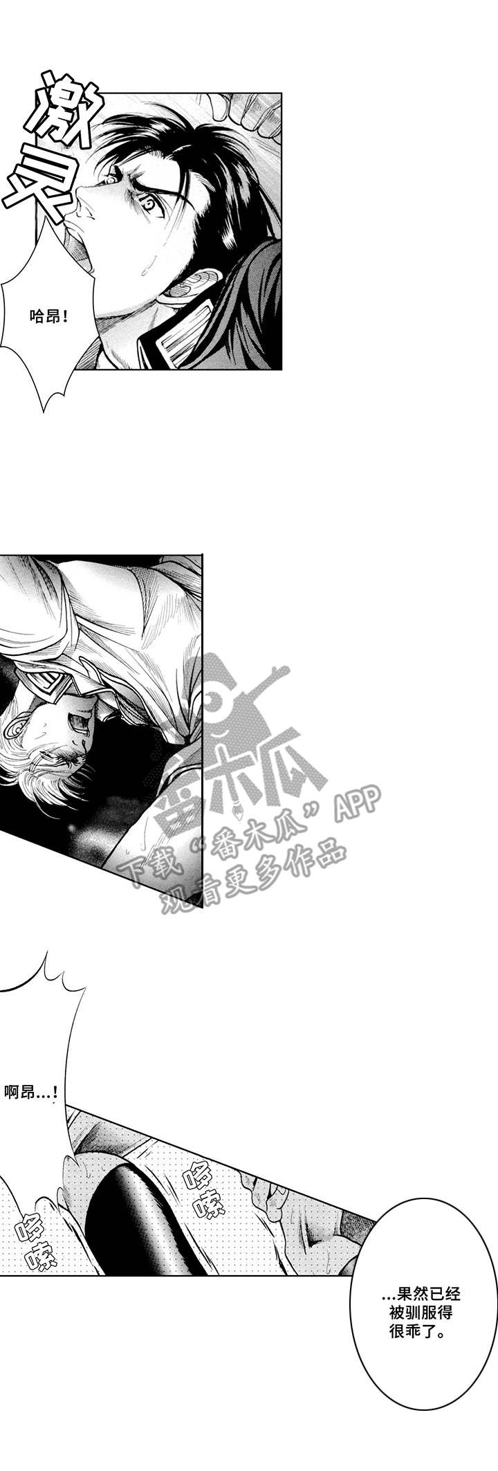 战俘营 by漫画,第20章：交代（番外篇3）1图