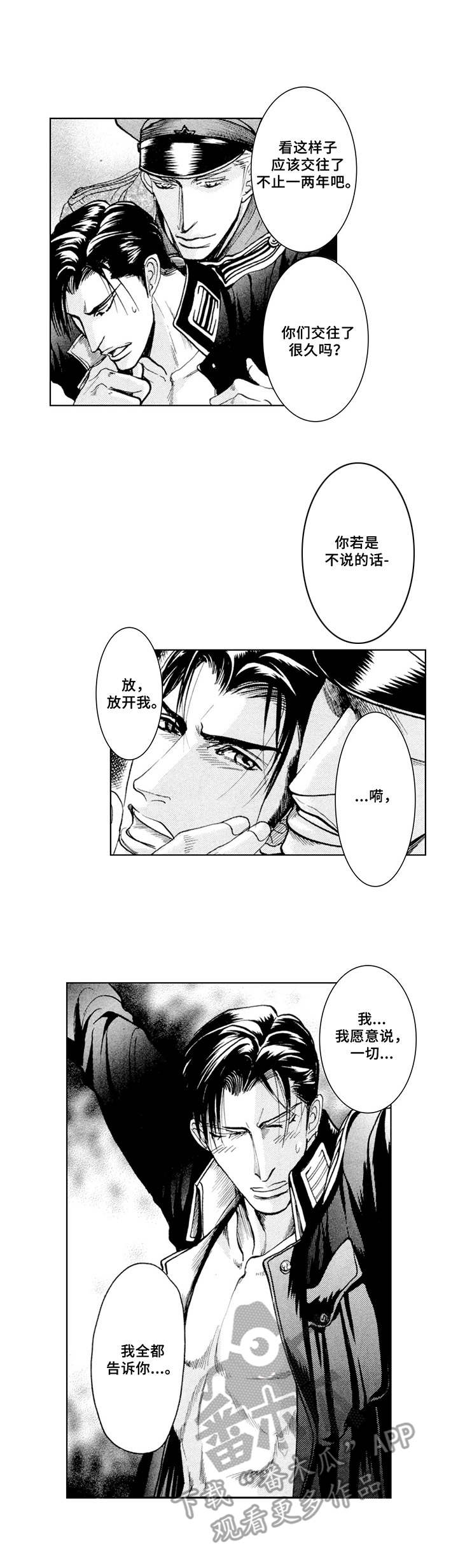 战俘营 by漫画,第20章：交代（番外篇3）2图