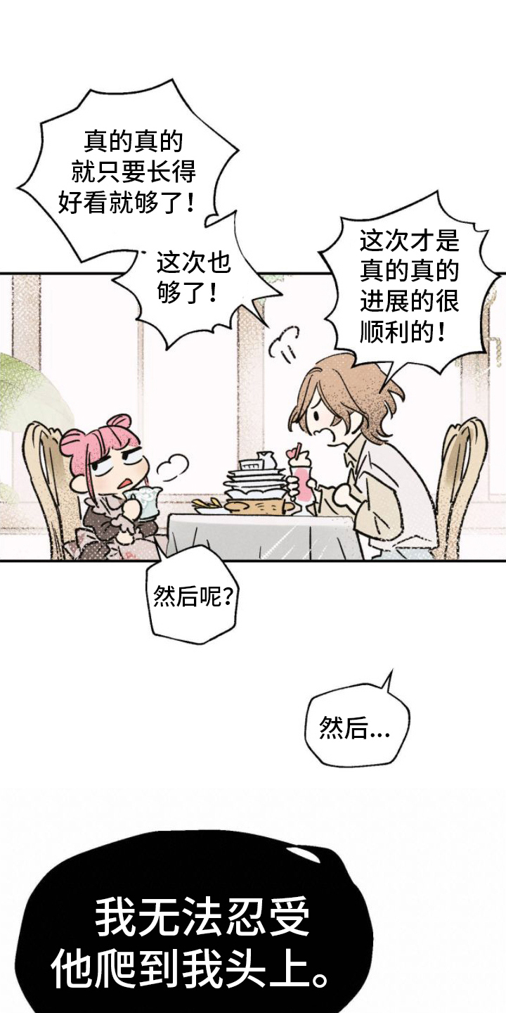 百日上坟最佳时间漫画,第3章：无法忍受1图