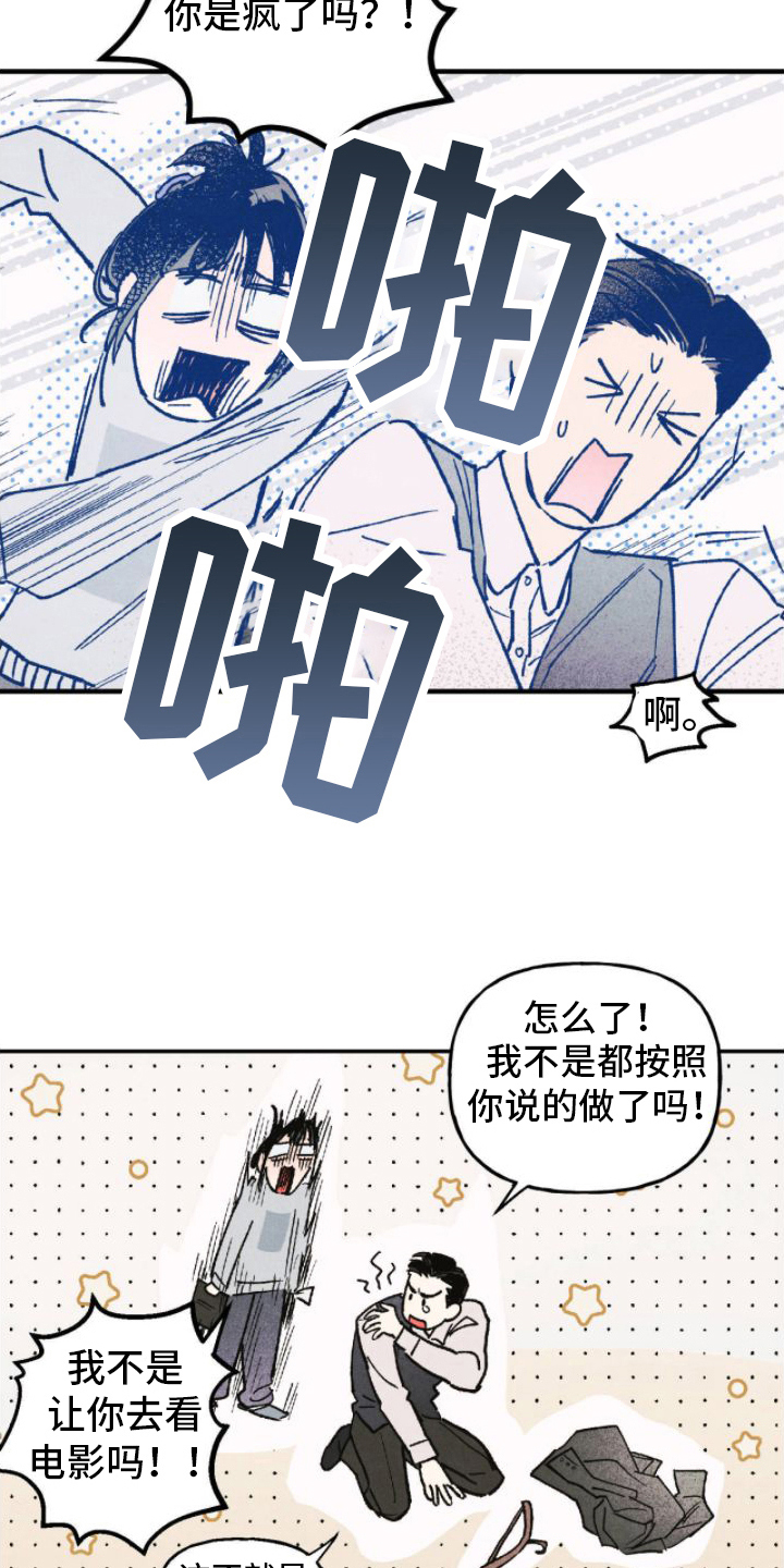 百日恋爱计划第二季漫画,第10章：决心2图