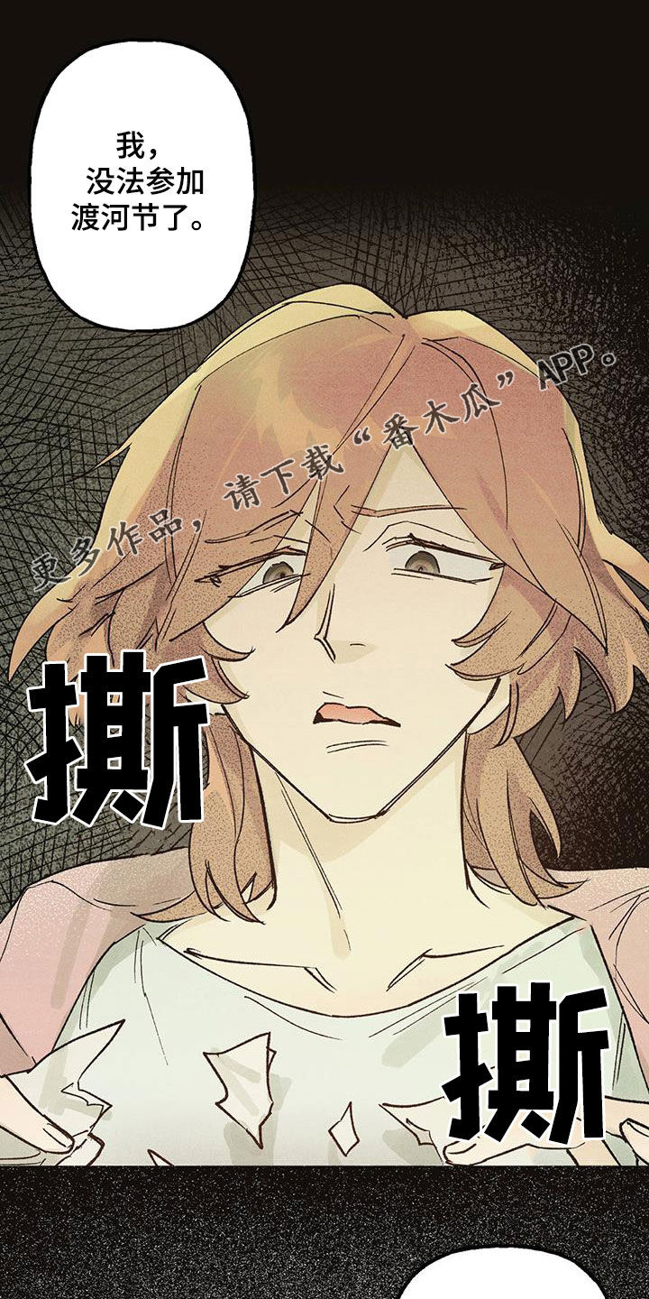 百日夫妻男主漫画,第21章：老人家1图