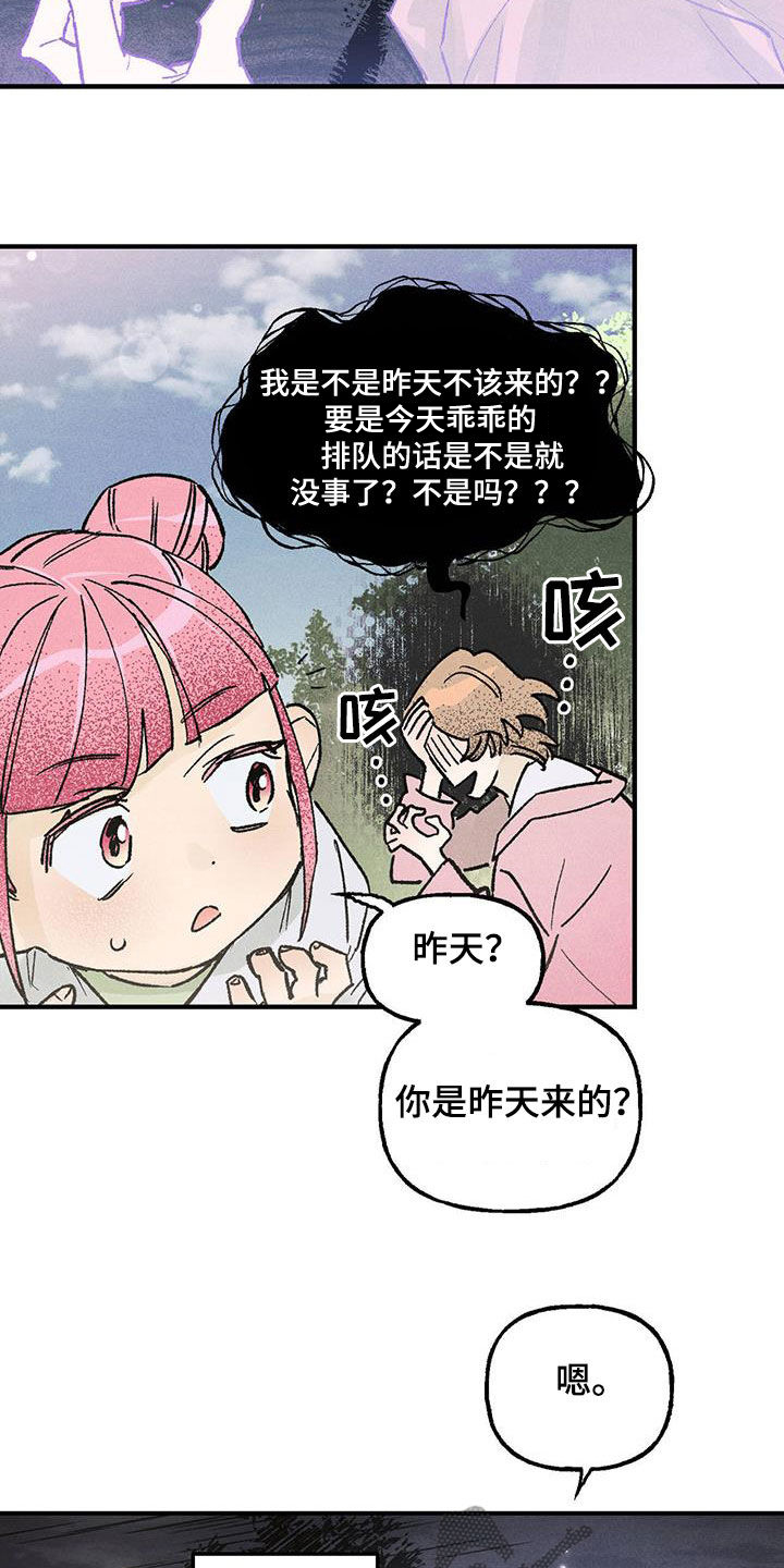 百日夫妻男主漫画,第21章：老人家5图