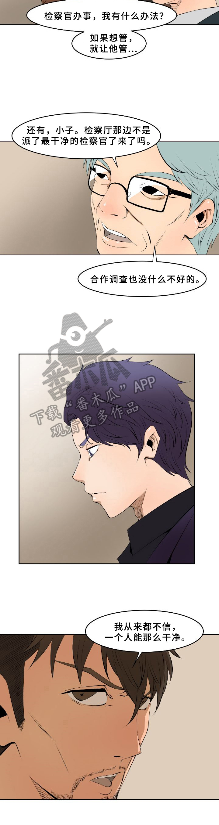 书中自有黄金屋全四句朗诵漫画,第4章：检查现场2图