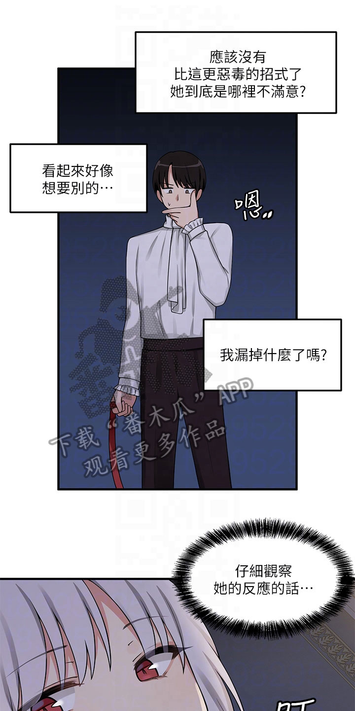 精灵妹子用嘴巴喂饭漫画,第11章：暗示1图