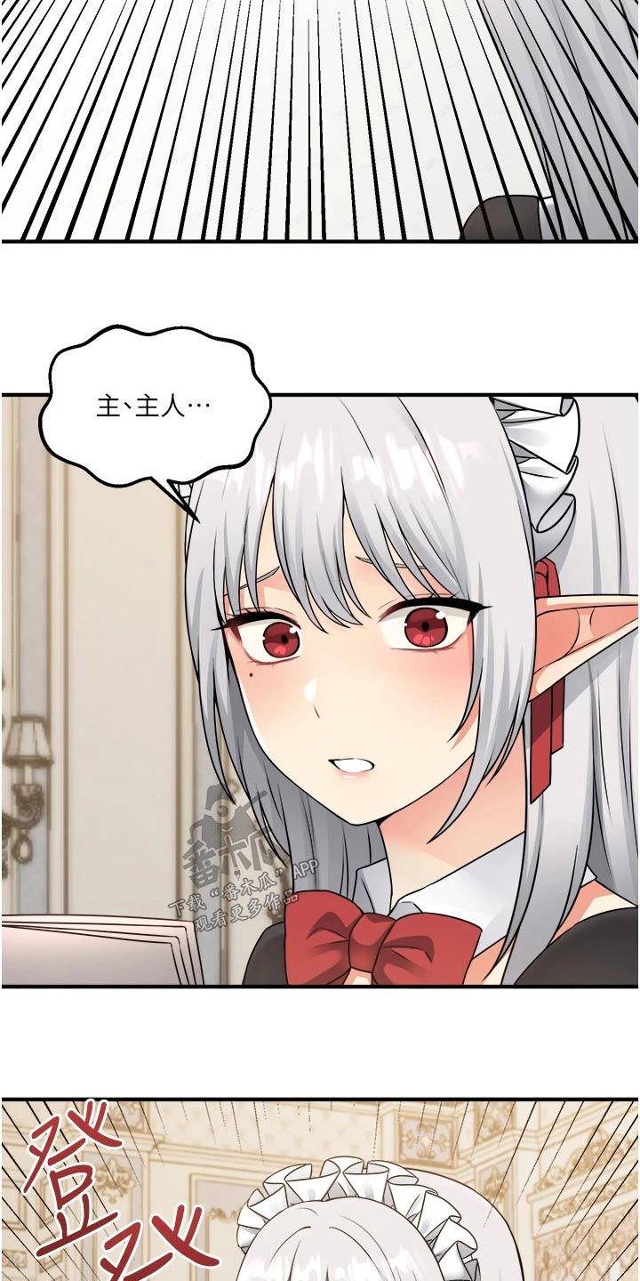 精灵妹魔兽世界漫画,第89章：生气5图