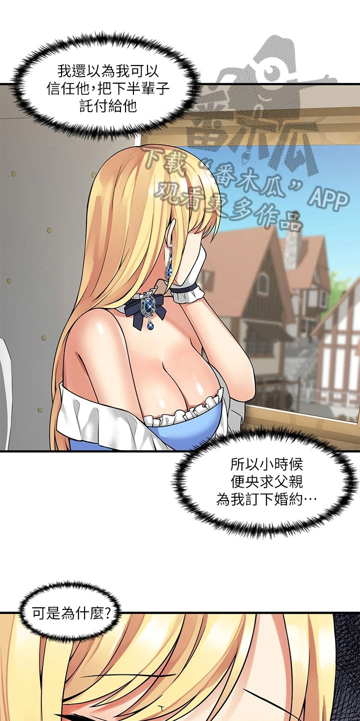 精灵妹妹人物形象漫画,第22章：信件1图