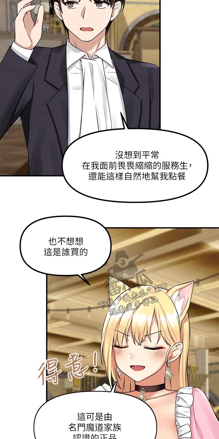 精灵妹子用嘴巴喂饭漫画,第33章：药剂4图