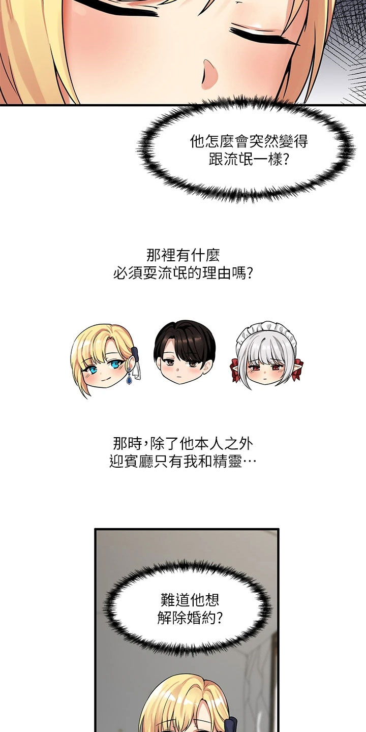 精灵妹妹人物形象漫画,第22章：信件2图