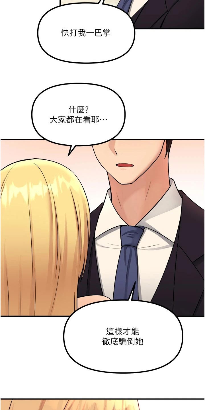 精灵エレブー漫画,第68章：一巴掌3图