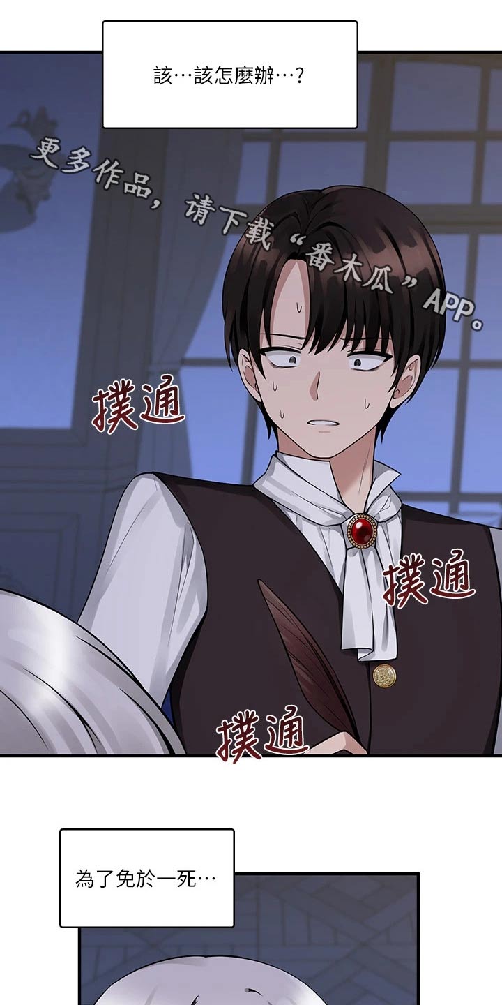 精灵妹子cos漫画,第26章：结束1图