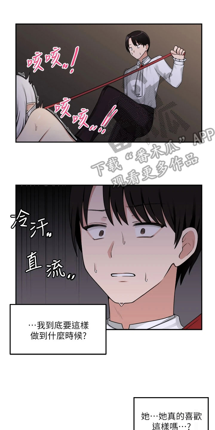 精灵妹原版视频漫画,第6章：憋笑1图