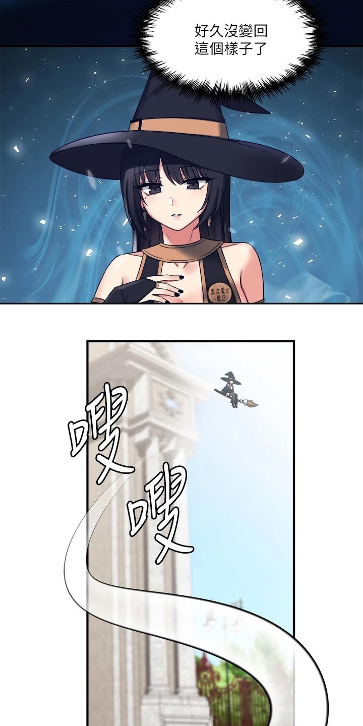 精灵エレブー漫画,第37章：化身4图