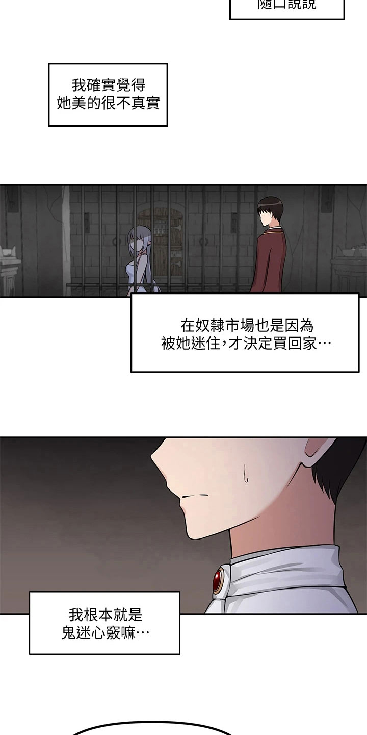 精灵妹子被领主抓起来了漫画,第7章：疯女人2图