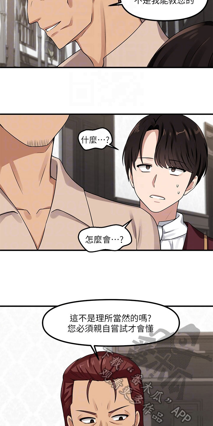 精灵妹个人资料简介漫画,第15章：推荐2图