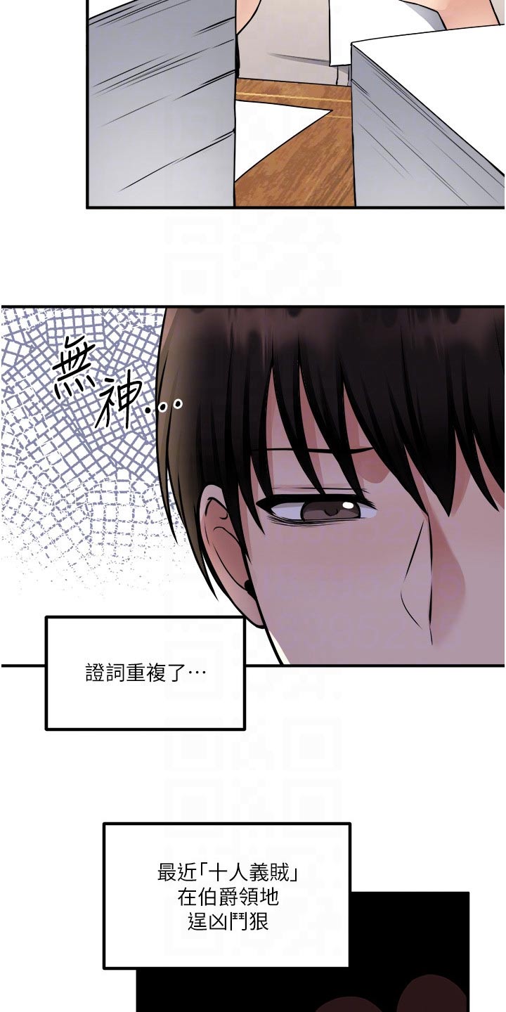 精灵妹助眠视频吃蜂蜜漫画,第73章：小小错误2图