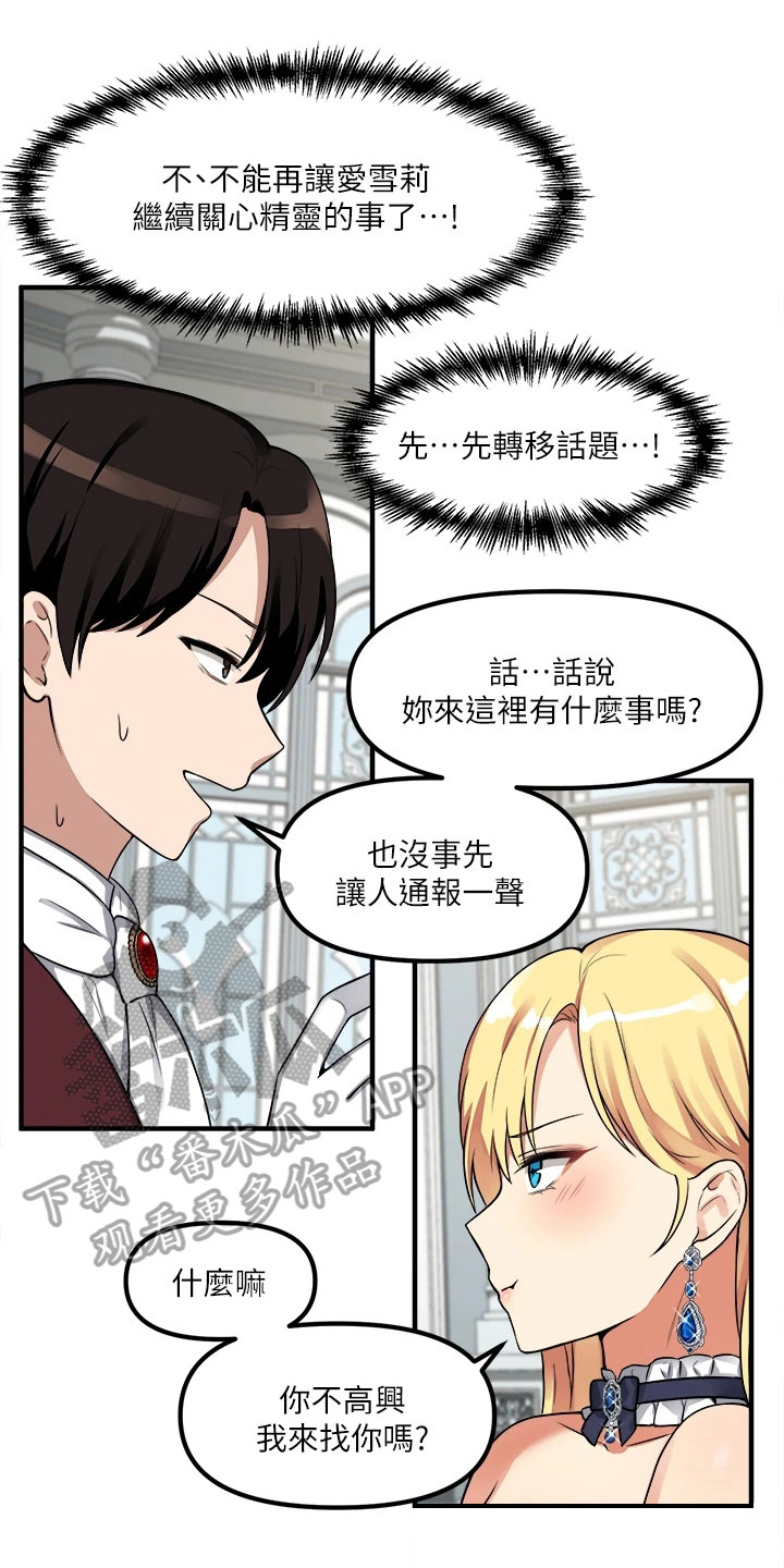 精灵妹个人资料简介漫画,第19章：对待1图