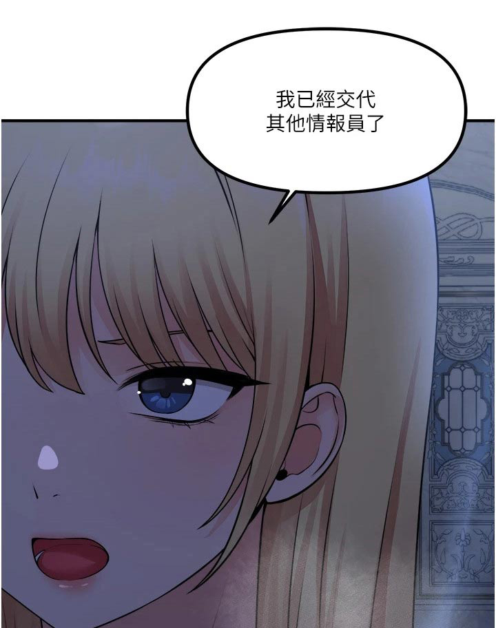 精灵妹抖第二季漫画,第85章：大声说出1图