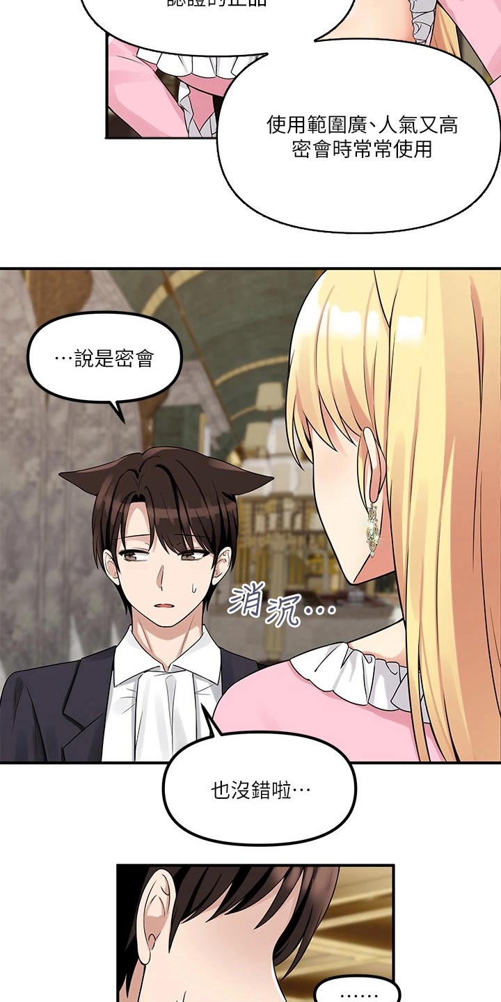 精灵妹子用嘴巴喂饭漫画,第33章：药剂5图