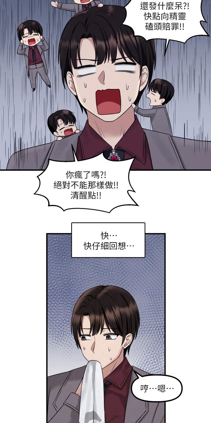 精灵妹成都漫画,第42章：不知所措2图