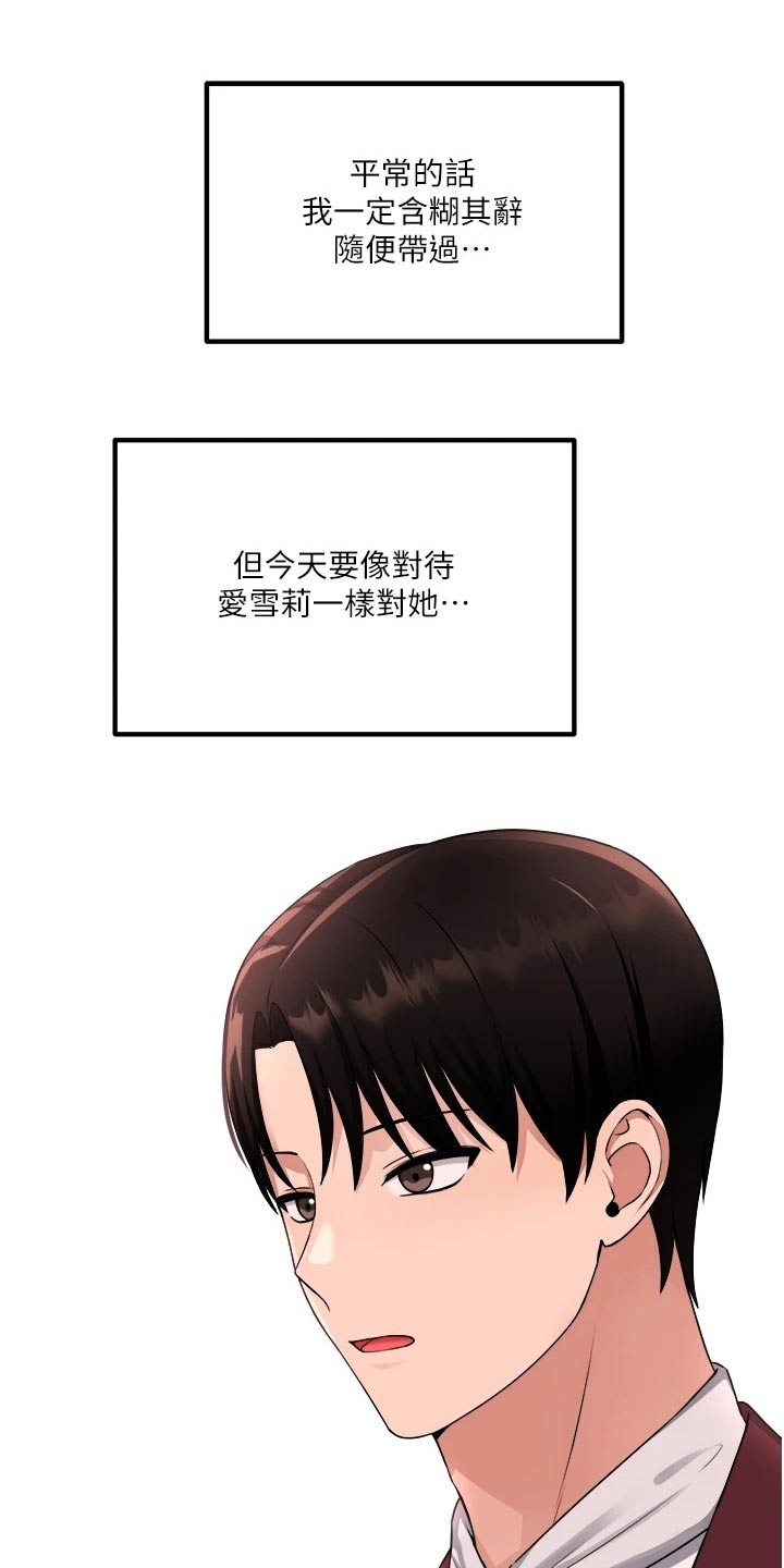 精灵妹助眠视频漫画,第98章：一样3图