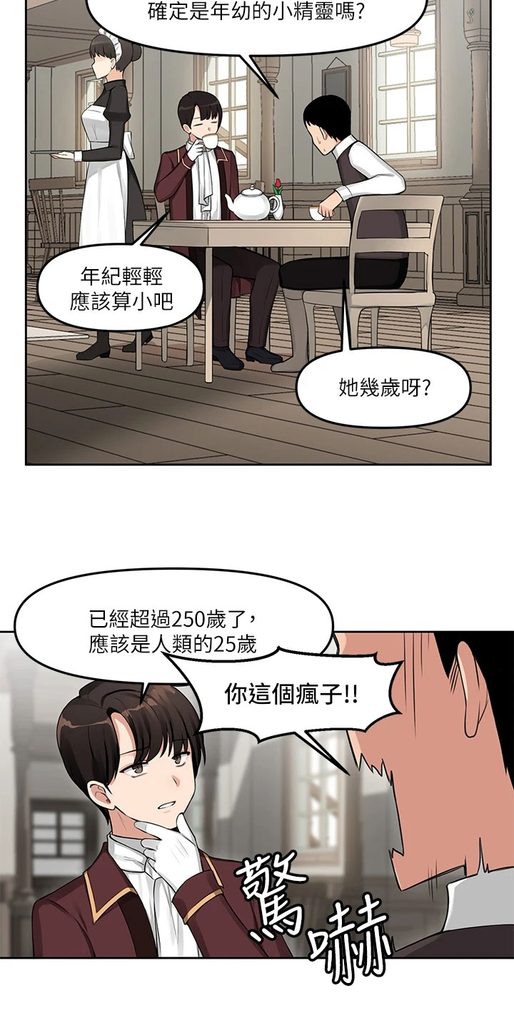 精灵妹抖漫画无删减免费漫画,第1章：劝告5图