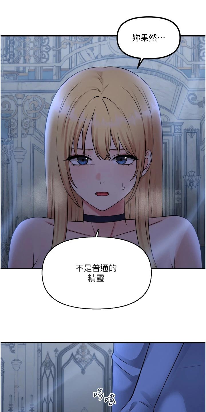 精灵妹子牙医助眠漫画,第84章：底细1图