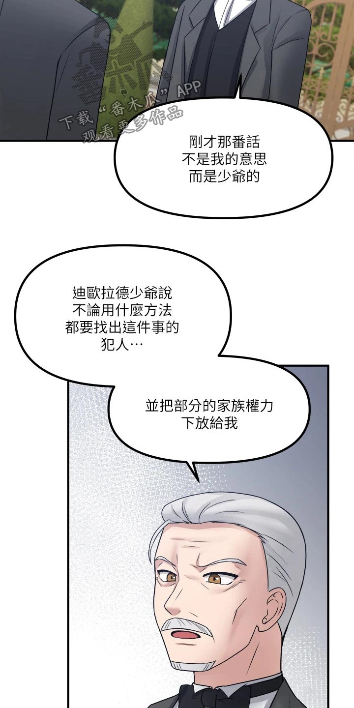 精灵妹子惨遭大肥猪毒手漫画,第50章：想方设法4图