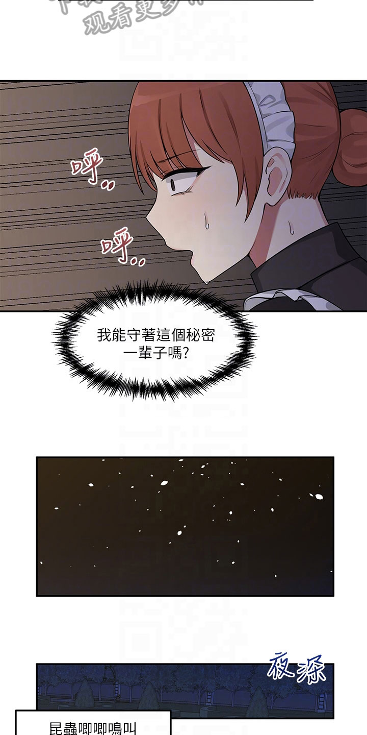 精灵妹个人资料简介漫画,第5章：散步3图