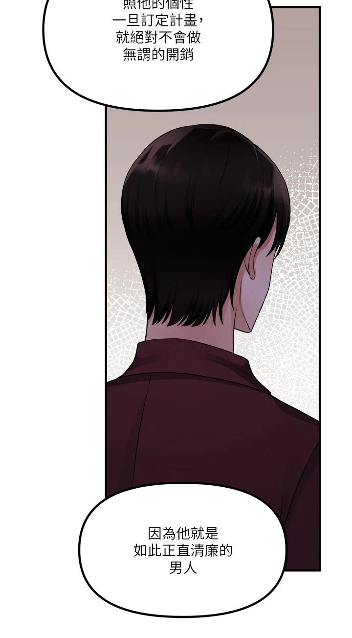 精灵妹子牙医助眠漫画,第84章：底细5图