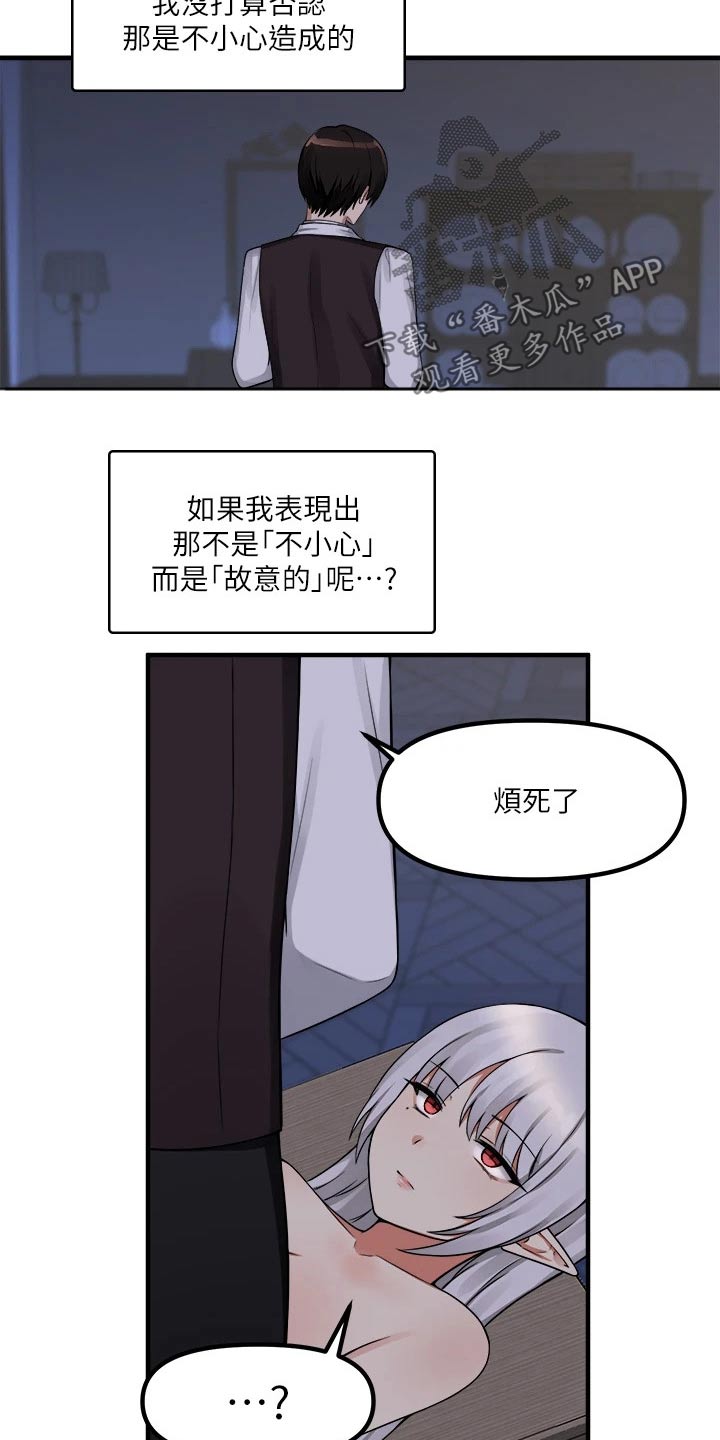 精灵妹子cos漫画,第26章：结束3图