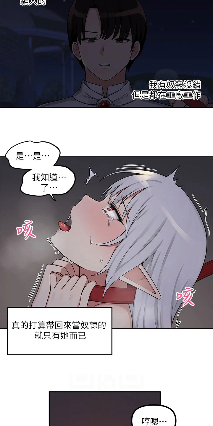精灵妹原版视频漫画,第6章：憋笑4图
