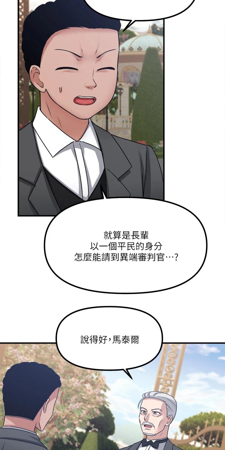 精灵妹子惨遭大肥猪毒手漫画,第50章：想方设法3图