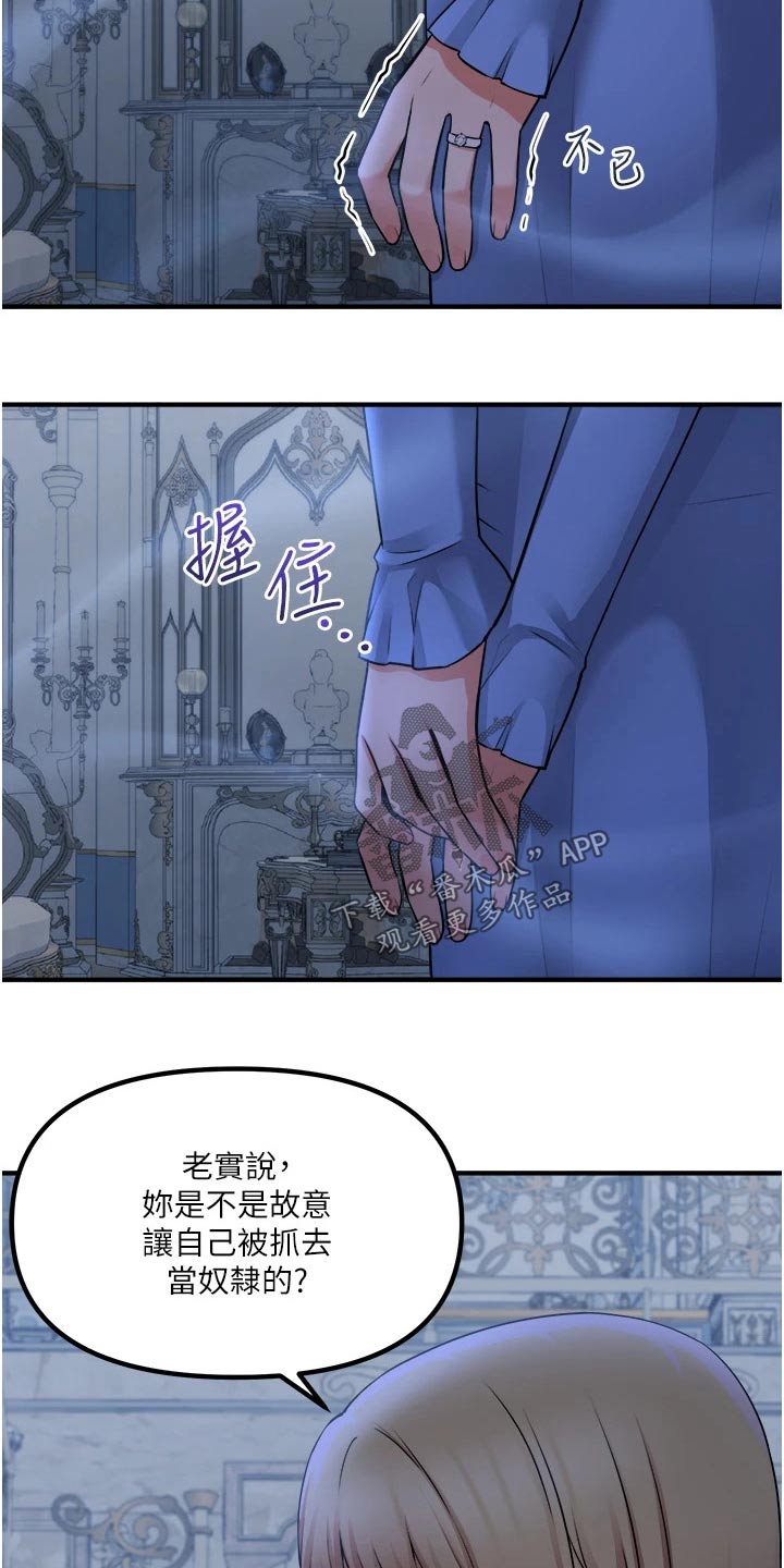 精灵妹子牙医助眠漫画,第84章：底细2图