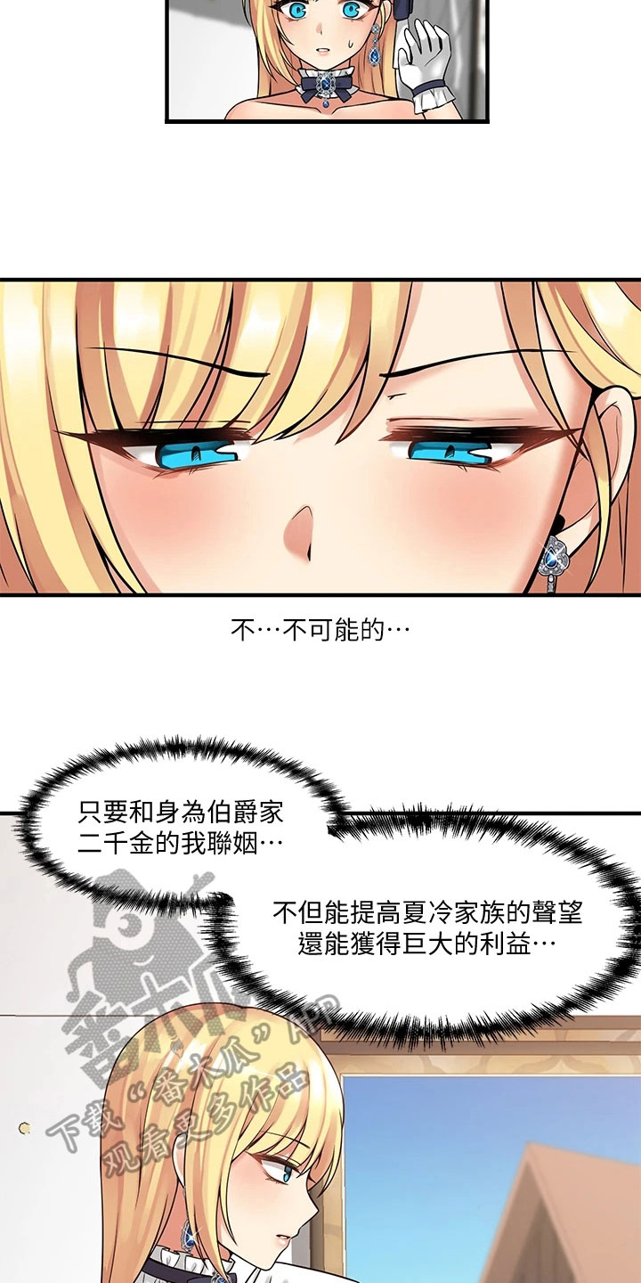 精灵妹妹人物形象漫画,第22章：信件3图