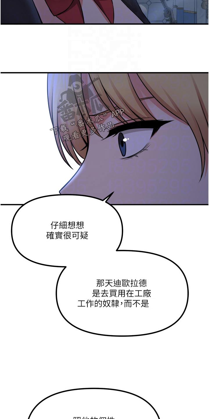 精灵妹子牙医助眠漫画,第84章：底细4图