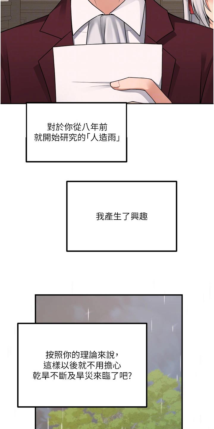 精灵变漫画,第87章：书信5图