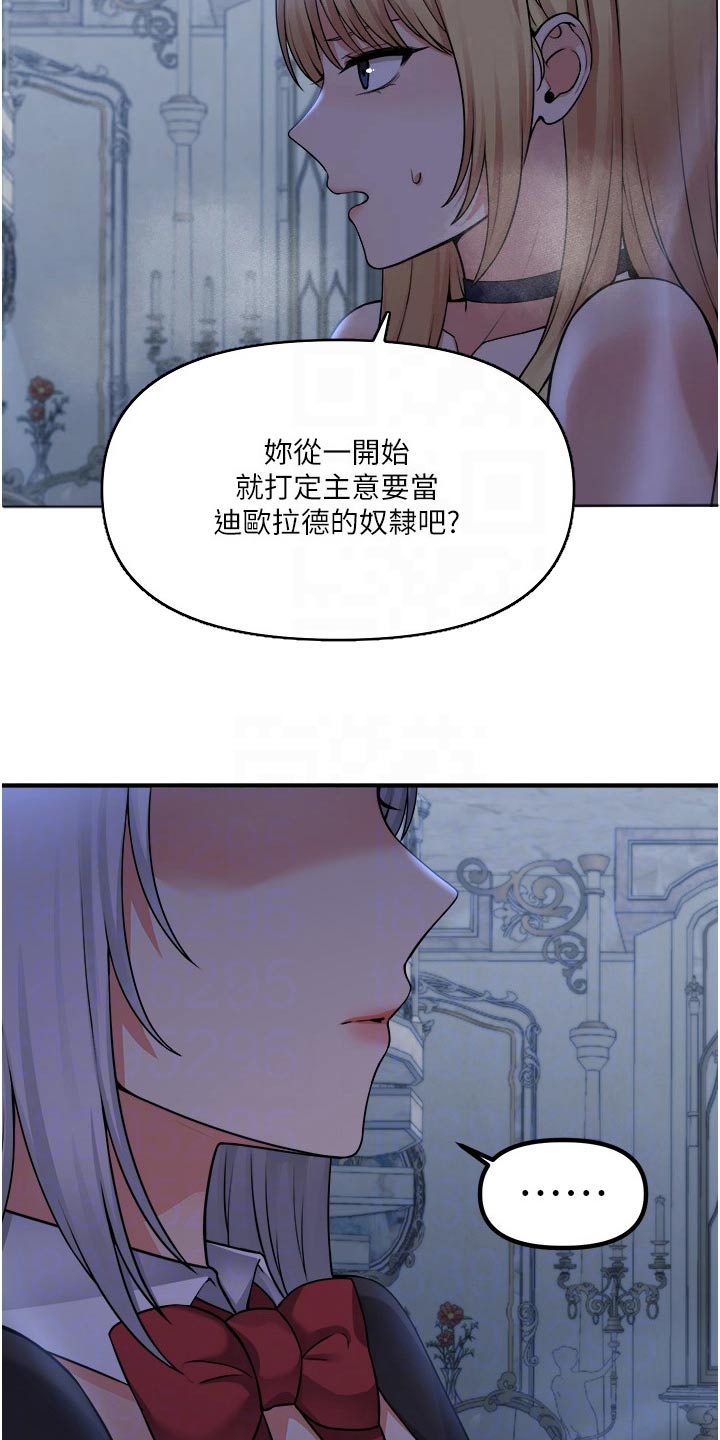 精灵妹子牙医助眠漫画,第84章：底细3图