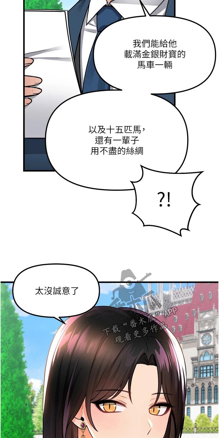 精灵エレブー漫画,第95章：奖励5图