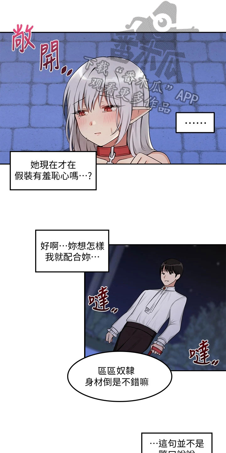 精灵妹子被领主抓起来了漫画,第7章：疯女人1图
