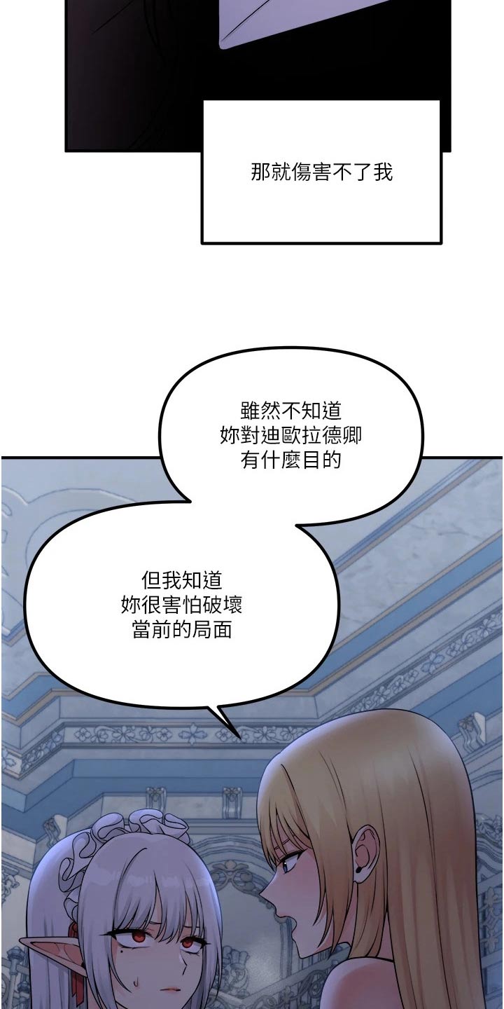 精灵妹抖第二季漫画,第85章：大声说出4图
