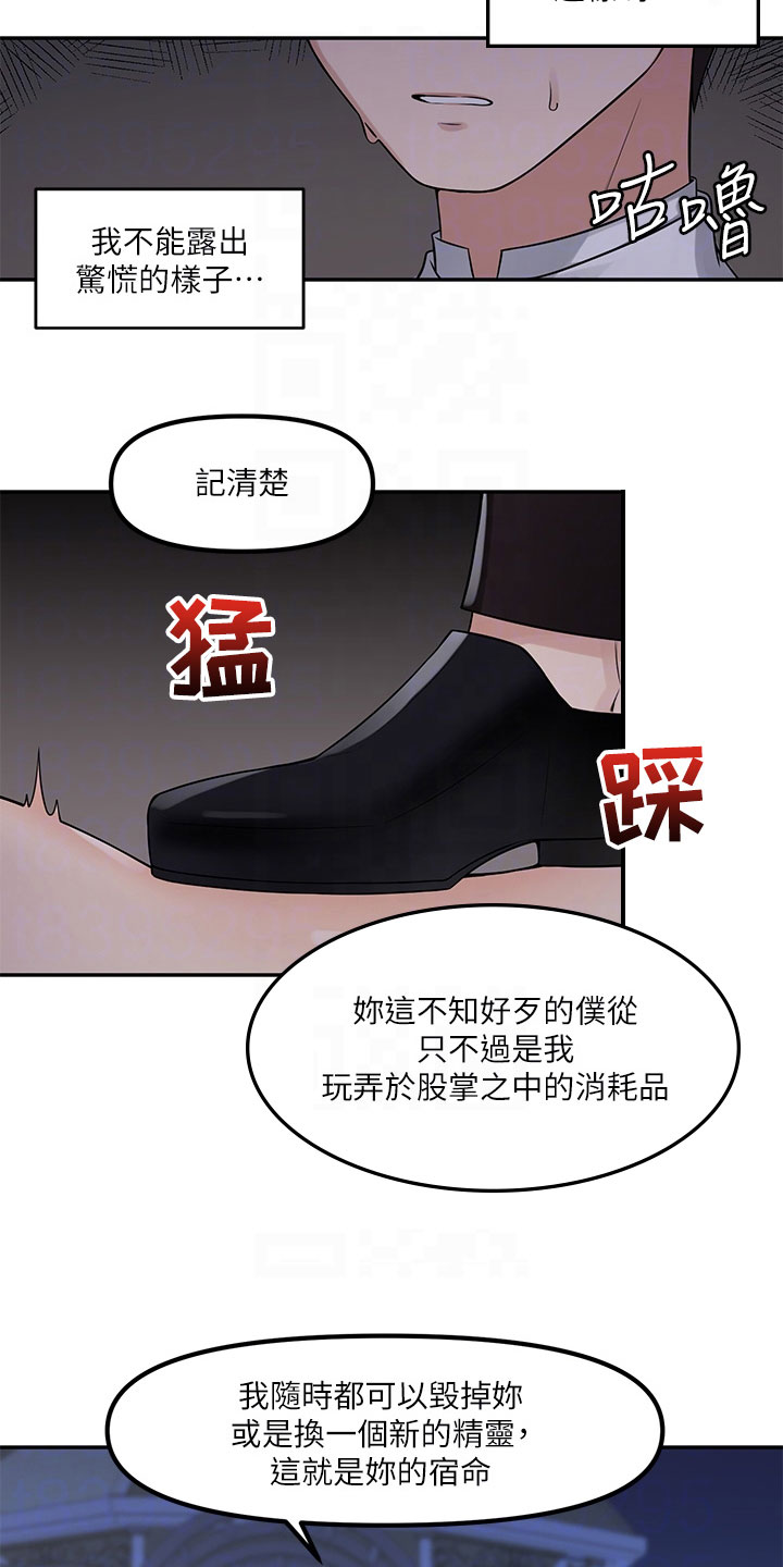 精灵妹原版视频漫画,第6章：憋笑2图