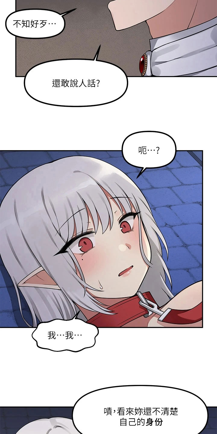 精灵妹子被领主抓起来了漫画,第7章：疯女人4图