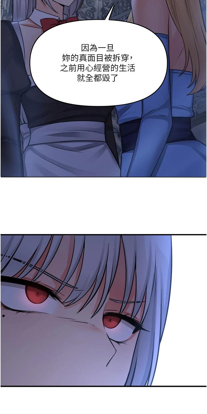 精灵妹抖第二季漫画,第85章：大声说出5图