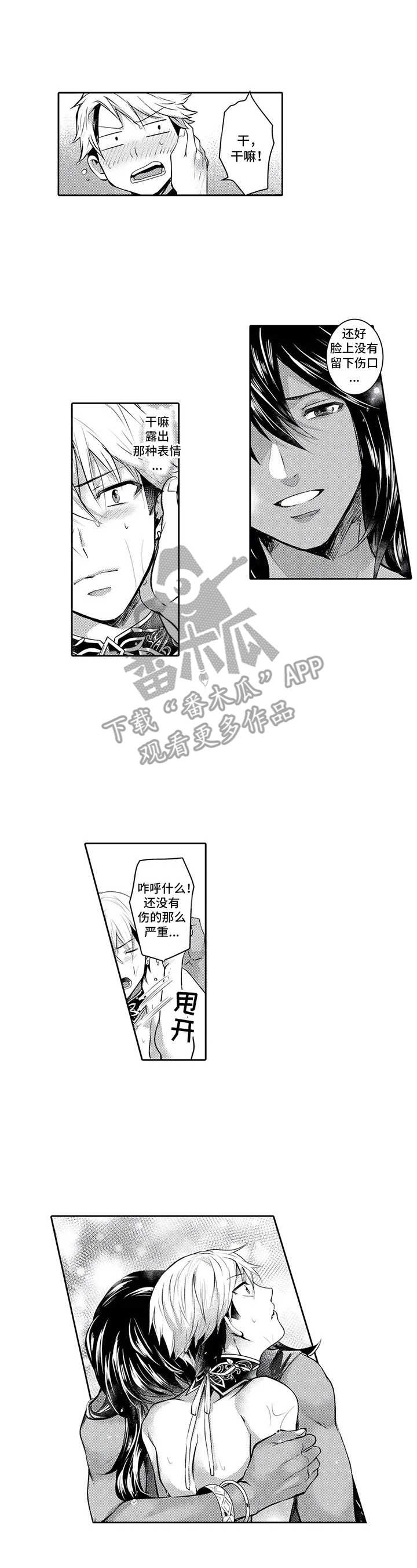 被兽医的针头扎了怎么办漫画,第10章： 心意1图