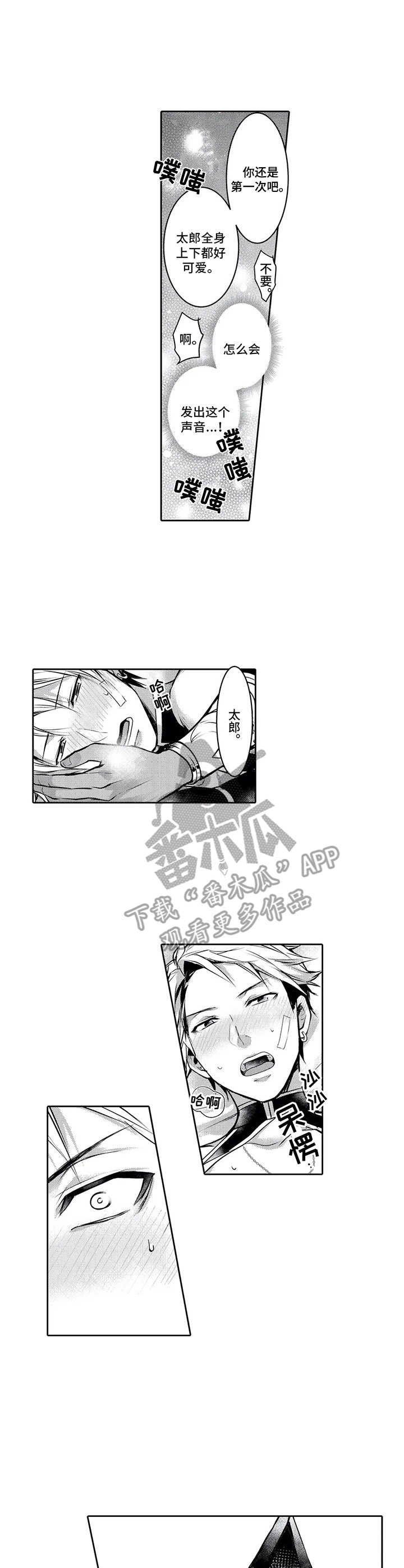 被兽医绝育的大黄漫画,第5章：乱来3图