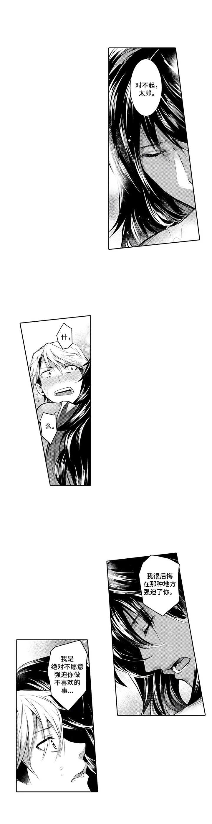 被兽医的针头扎了怎么办漫画,第10章： 心意2图